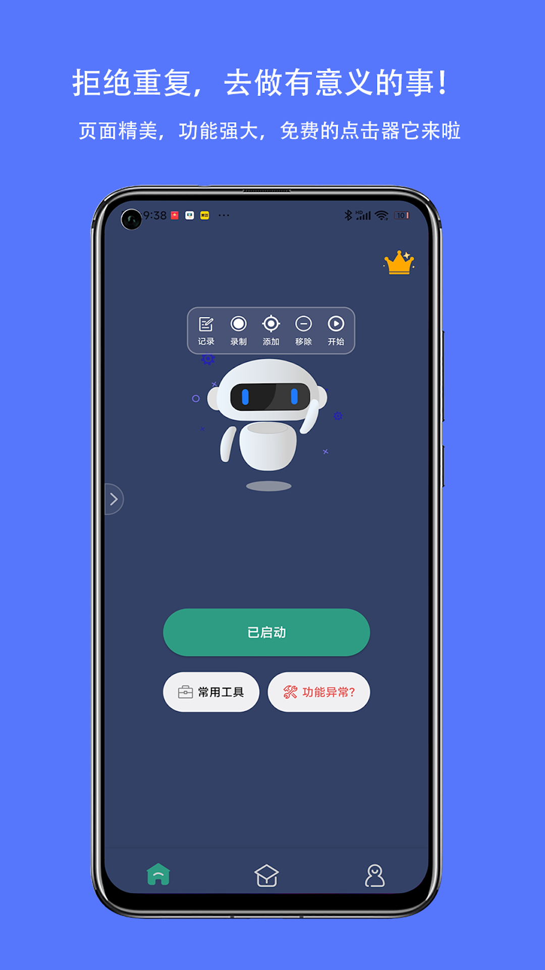 自动点击连点器 v3.5.5 安卓版0
