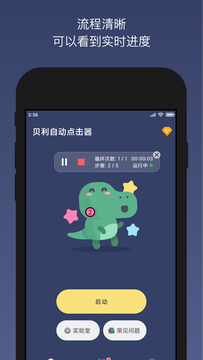 贝利自动点击器app(auto clicker) v2.8.5 安卓版4
