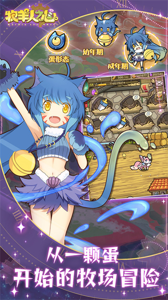 牧羊人之心qq微信登录版 v1.9.33 安卓最新版2