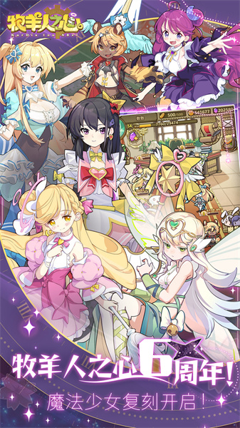 牧羊人之心qq微信登录版 v1.9.33 安卓最新版0