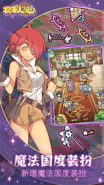 牧羊人之心qq微信登录版 v1.9.33 安卓最新版3