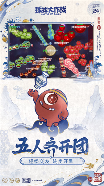 球球大作战最新版本 v19.2.0 安卓版1
