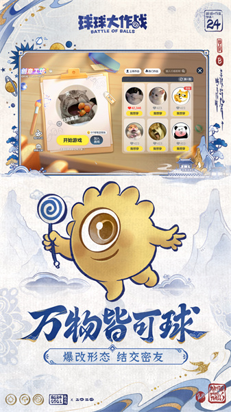 球球大作战最新版本 v19.2.0 安卓版0