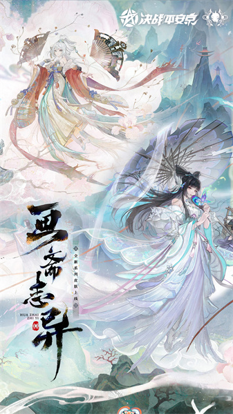 决战平安京微信登录版 v1.201.0 安卓版2