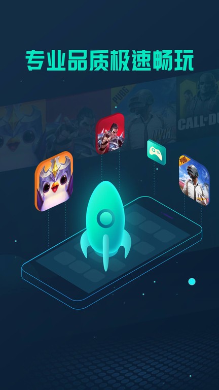 游戏加速器 v20240430.1 安卓版3