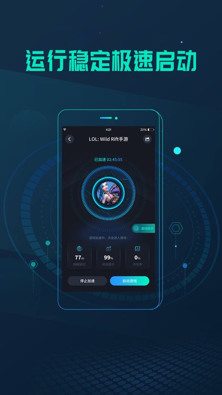 游戏加速器 v20240430.1 安卓版1