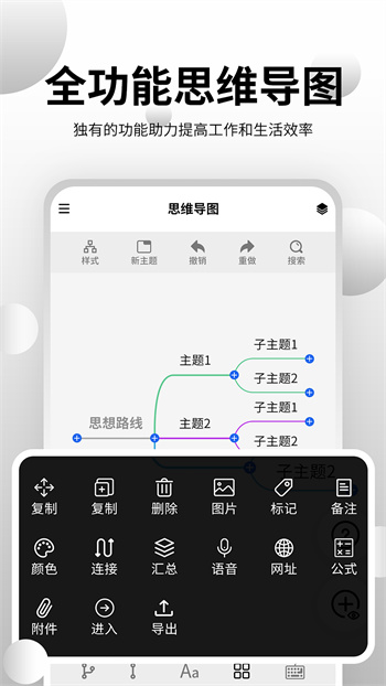 思维导图大师 v3.5.4 安卓版2