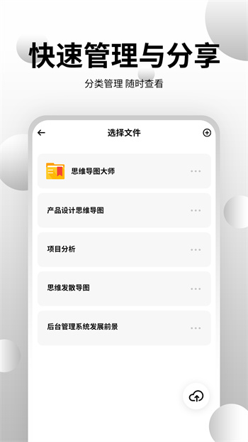 思维导图大师 v3.5.4 安卓版3