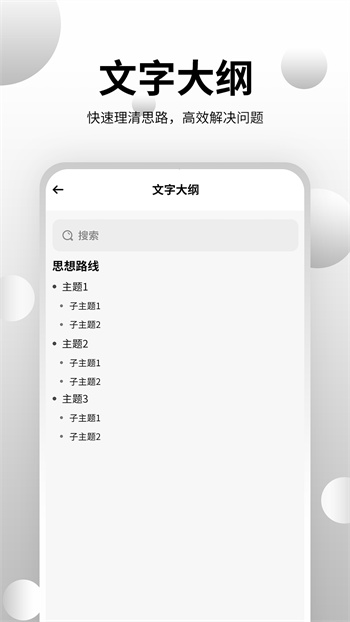 思维导图大师 v3.5.4 安卓版1