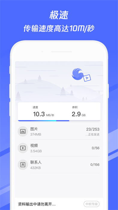 腾讯换机助手ios最新版 v1.0.41 官方苹果版0