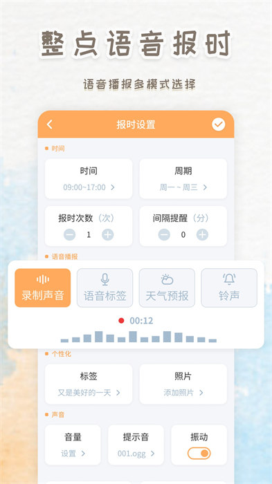 语音播报闹钟app v240730.1 安卓手机版2