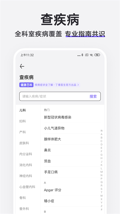 丁香医生在线问诊 v11.6.0 官方安卓版0