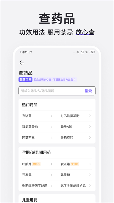 丁香医生在线问诊 v11.6.0 官方安卓版2