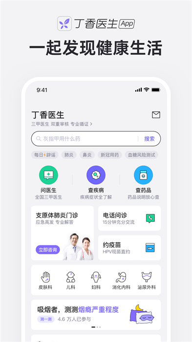 丁香医生在线问诊 v11.6.0 官方安卓版3