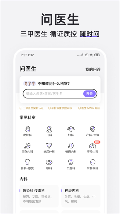 丁香医生在线问诊 v11.6.0 官方安卓版1