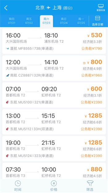 商旅e鹭飞 v8.2.8.2 安卓版2