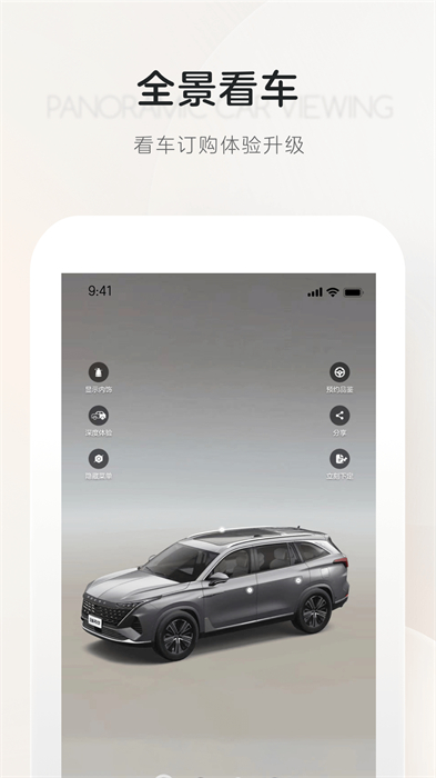 上汽荣威官方 v3.0.23 安卓版3