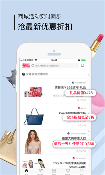 海狐海淘软件 v6.0 安卓版0