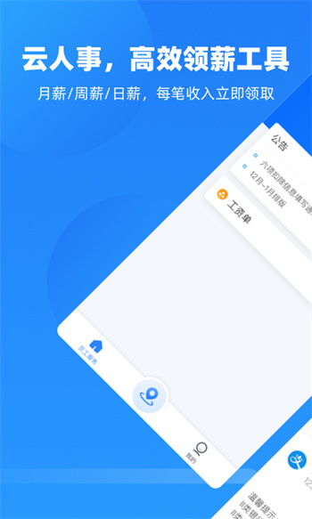 云人事 v7.2.20 安卓版3