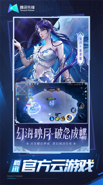 王者荣耀云游戏免费版 v5.0.1.4019306 安卓最新版3