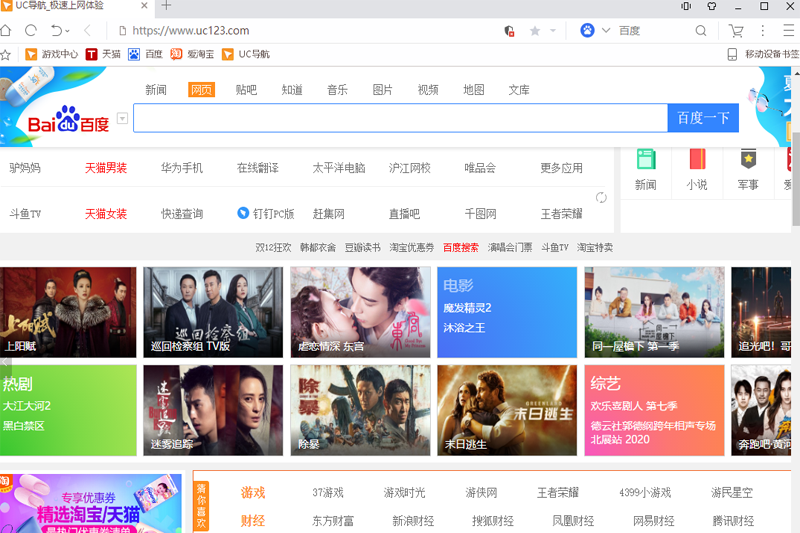 uc浏览器pc版官方 v6.2.4098.3 最新版2