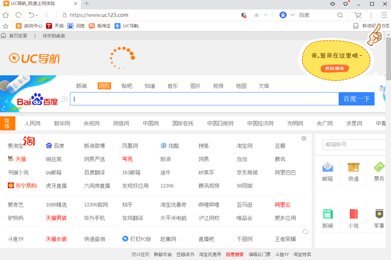 uc浏览器pc版官方 v6.2.4098.3 最新版3