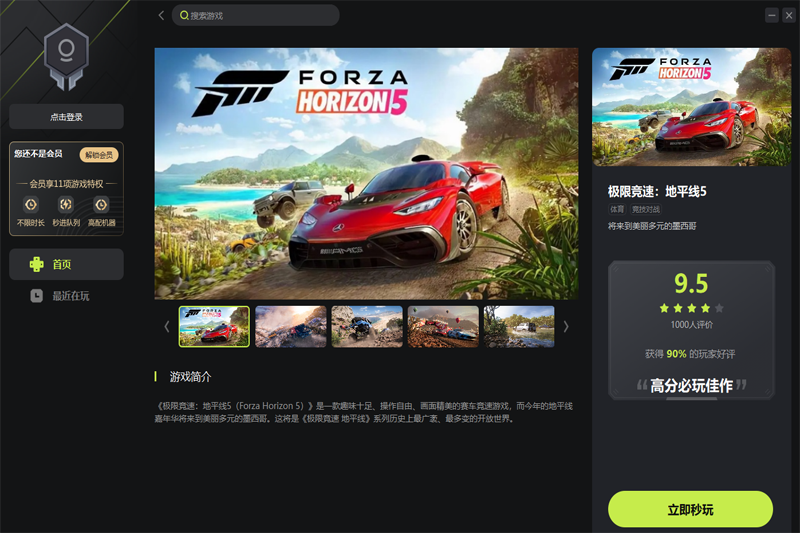 布卡云游戏pc客户端 v1.6 官方版2
