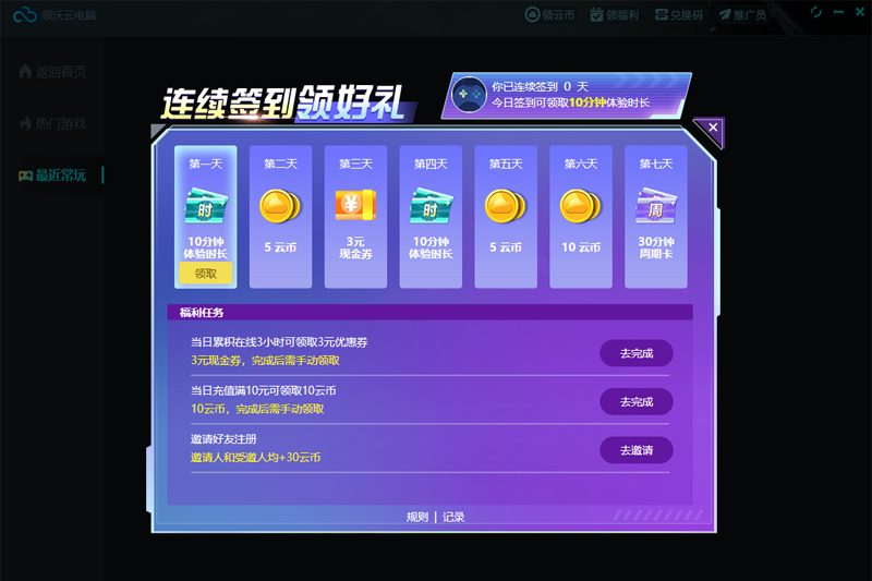 领沃云电脑pc版 v2.1.1.4 官方版2