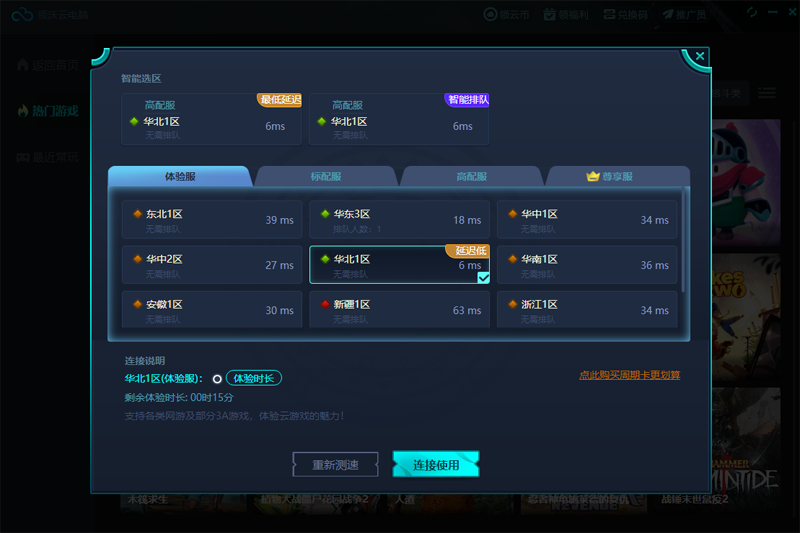 领沃云电脑pc版 v2.1.1.4 官方版3