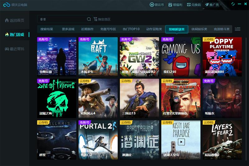领沃云电脑pc版 v2.1.1.4 官方版4