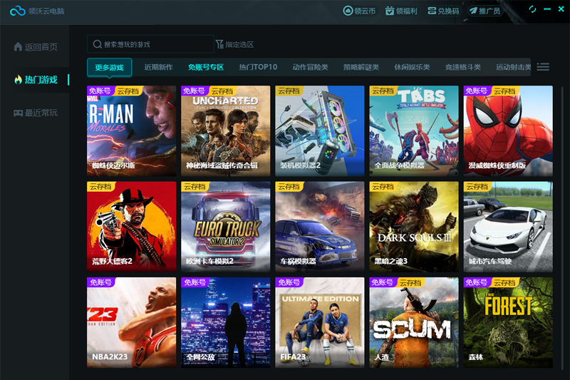 领沃云电脑pc版 v2.1.1.4 官方版7
