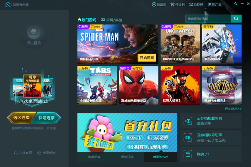 领沃云电脑pc版 v2.1.1.4 官方版5