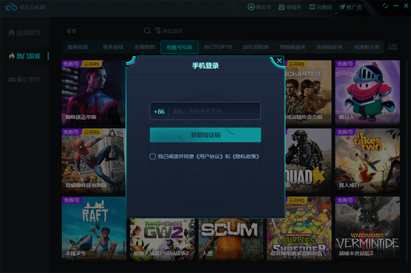 领沃云电脑pc版 v2.1.1.4 官方版6