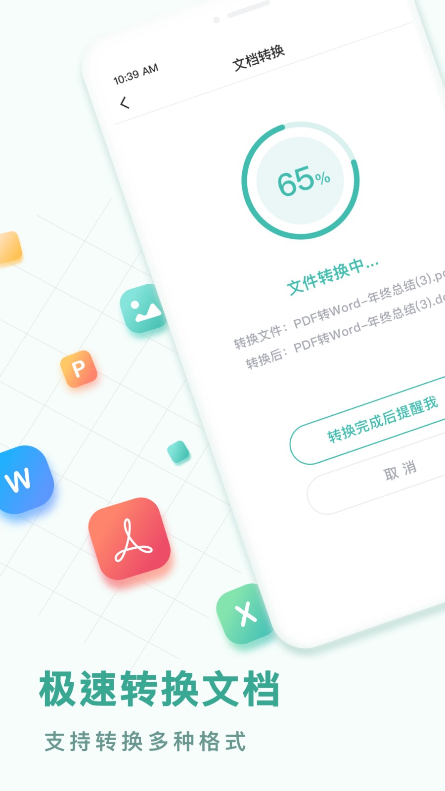pdf全能转换王手机版 v1.0.33.33.231101 安卓版2