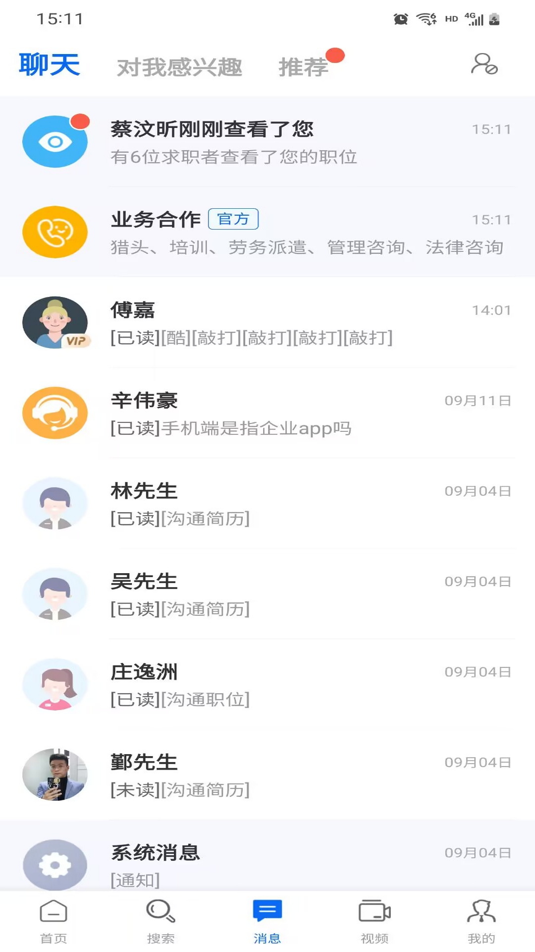 百城招聘HR版企业app v8.83.0 安卓版3
