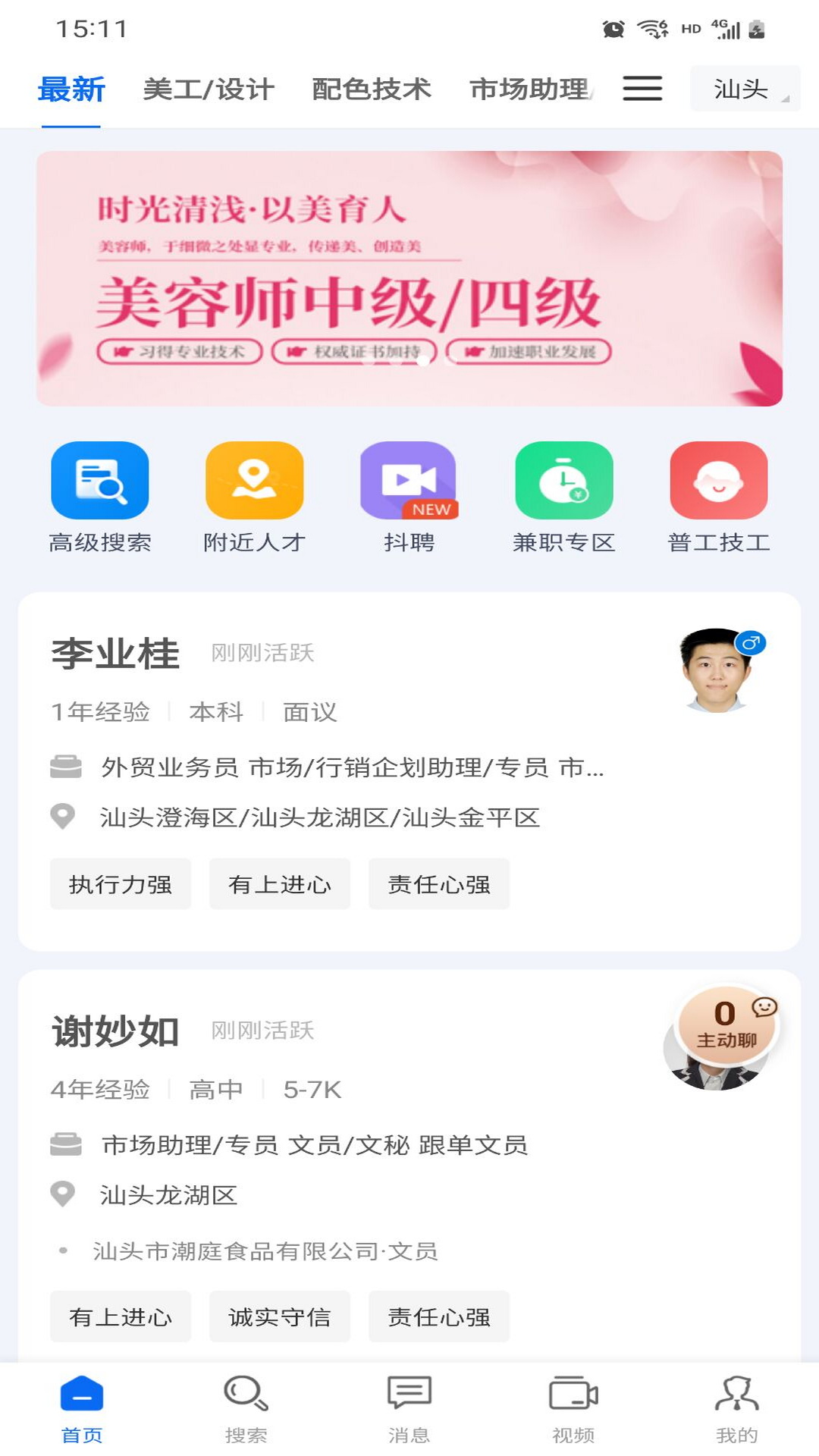 百城招聘HR版企业app v8.83.0 安卓版1