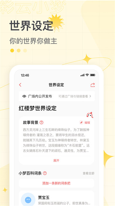 彩云小梦尝鲜版 v2.9.3 官方安卓版2