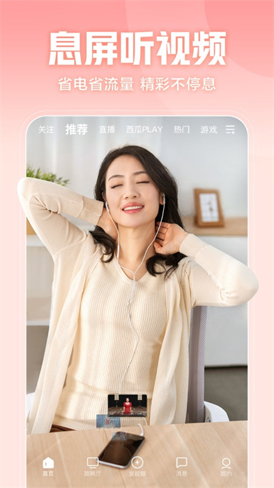 西瓜视频ios手机版app v8.6.4 官方iphone版7