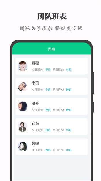 轮班日历去广告版 v2.9.12 安卓版2