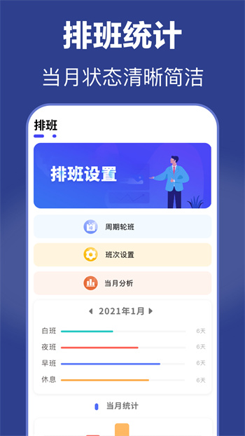 倒班日历app v7.1.2 安卓版2