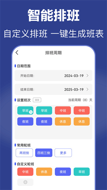 倒班日历app v7.1.2 安卓版0