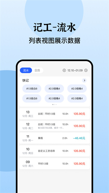 日历记加班软件app v4.5.2 安卓版2