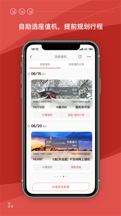 海南航空苹果app v9.8.6 iphone版3