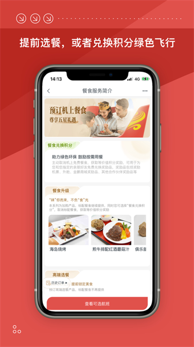 海南航空苹果app v9.8.6 iphone版1