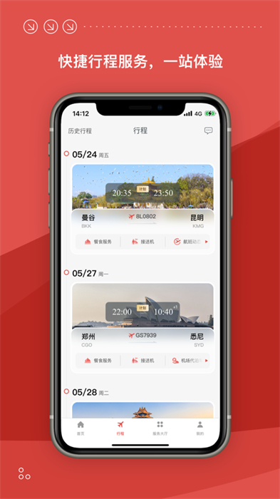海南航空苹果app v9.8.6 iphone版0