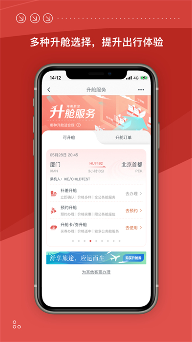 海南航空苹果app v9.8.6 iphone版2