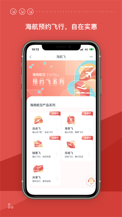 海南航空苹果app v9.8.6 iphone版5