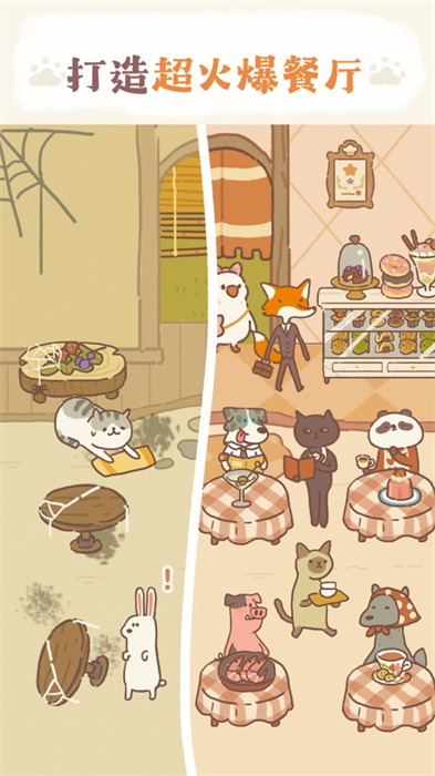 动物餐厅ios官方版 v11.16 iphone版1