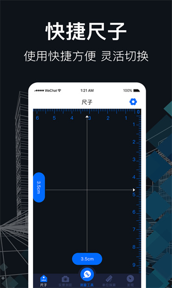 ar测距尺子软件 v4.8.9 安卓版2
