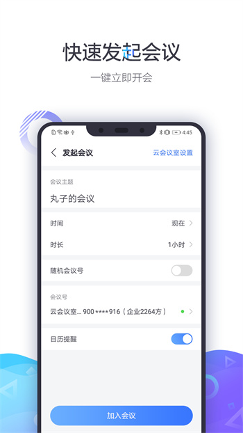 小鱼会议软件(小鱼易连) v3.10.1-17602 安卓版2